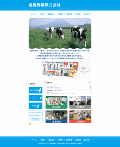 倉島乳業 旧コーポレートサイト
